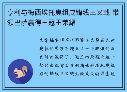 亨利与梅西埃托奥组成锋线三叉戟 带领巴萨赢得三冠王荣耀