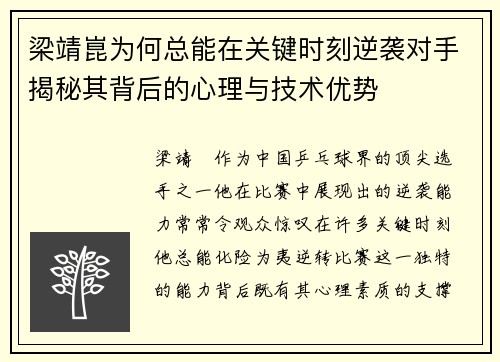 梁靖崑为何总能在关键时刻逆袭对手揭秘其背后的心理与技术优势
