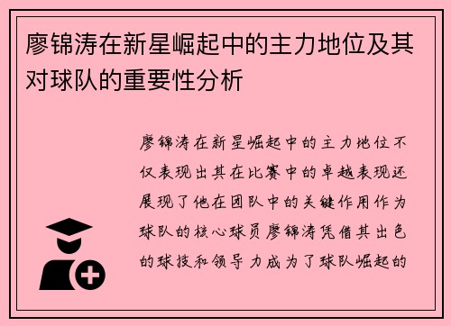 廖锦涛在新星崛起中的主力地位及其对球队的重要性分析